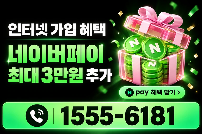 강릉시 네이버페이 최대 3만원 추가 혜택