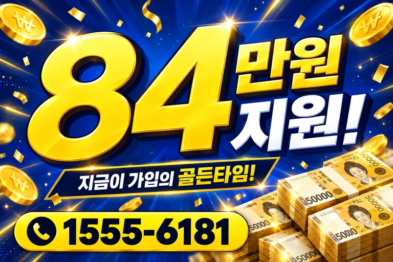 강릉시 84만원 지원 안내