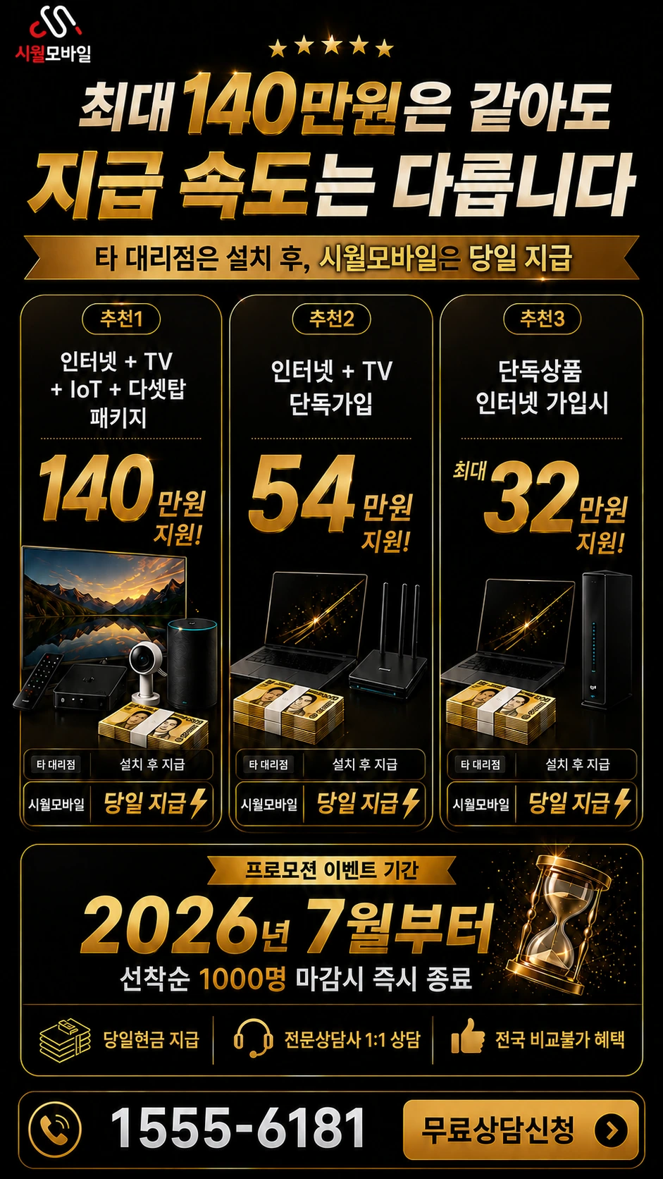 가평군 설악면 창의리 인터넷 TV 상품별 지원 혜택 안내