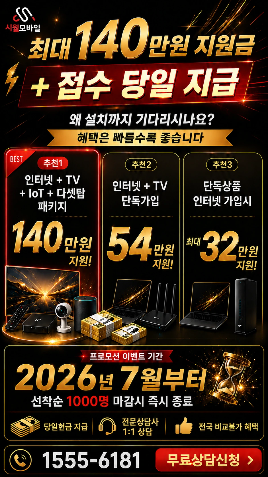 목포시 부흥동 인터넷 TV 상품별 지원 혜택 안내