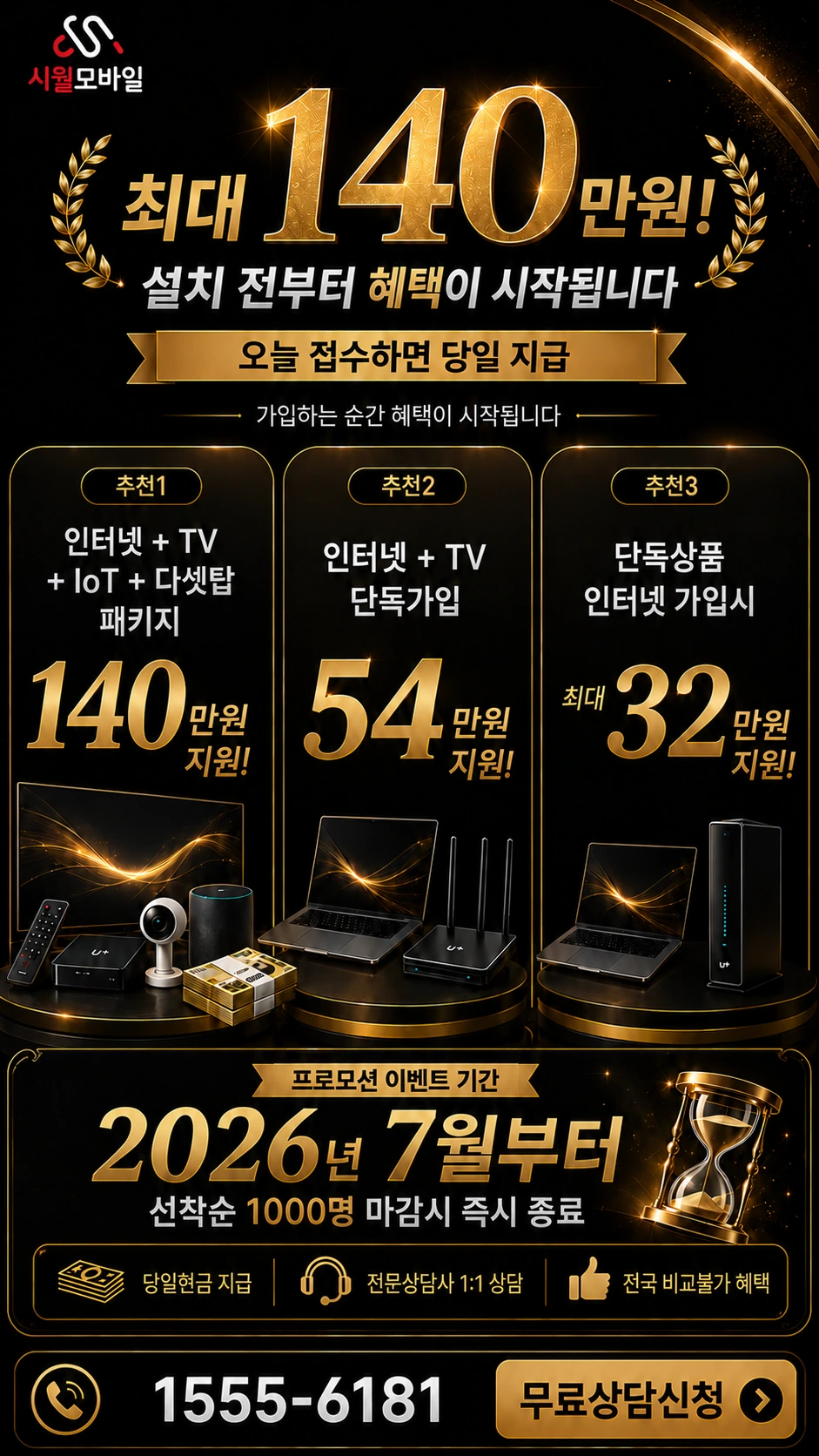 춘천시 남산면 행촌리 인터넷 TV 상품별 지원 혜택 안내
