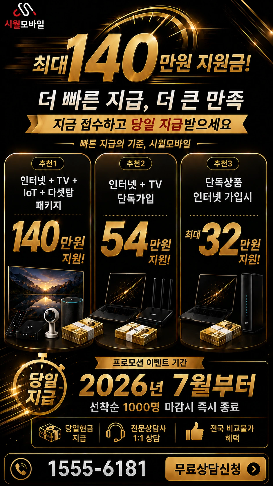 포항시 북구 남빈동 인터넷 TV 상품별 지원 혜택 안내