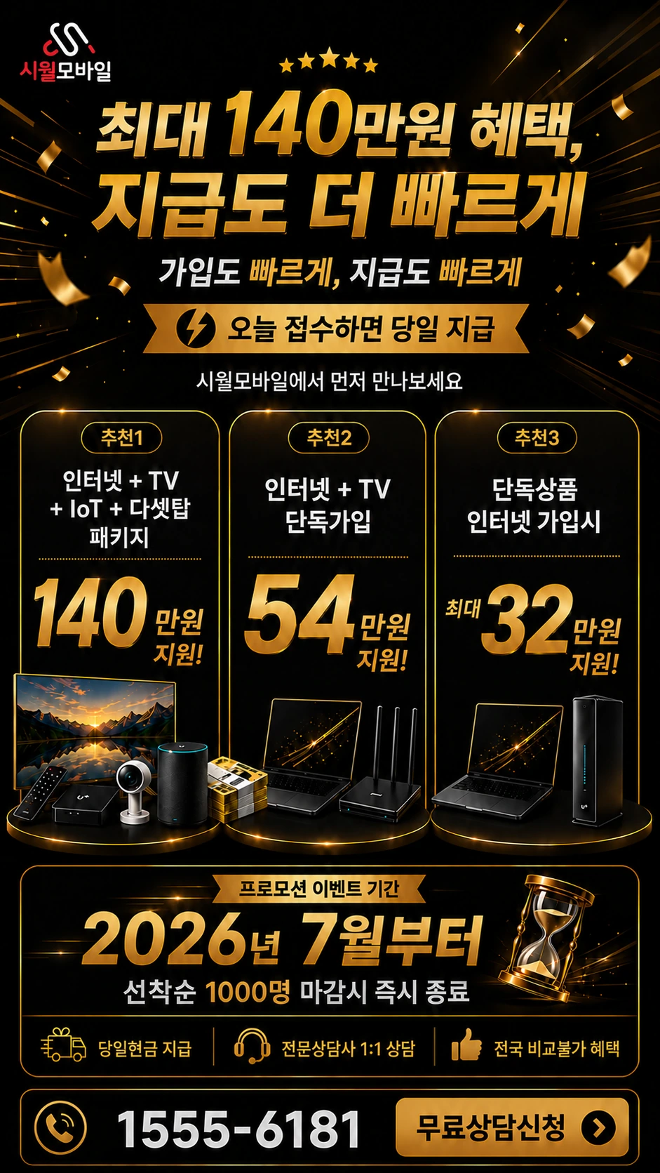 밀양시 하남읍 인터넷 TV 상품별 지원 혜택 안내