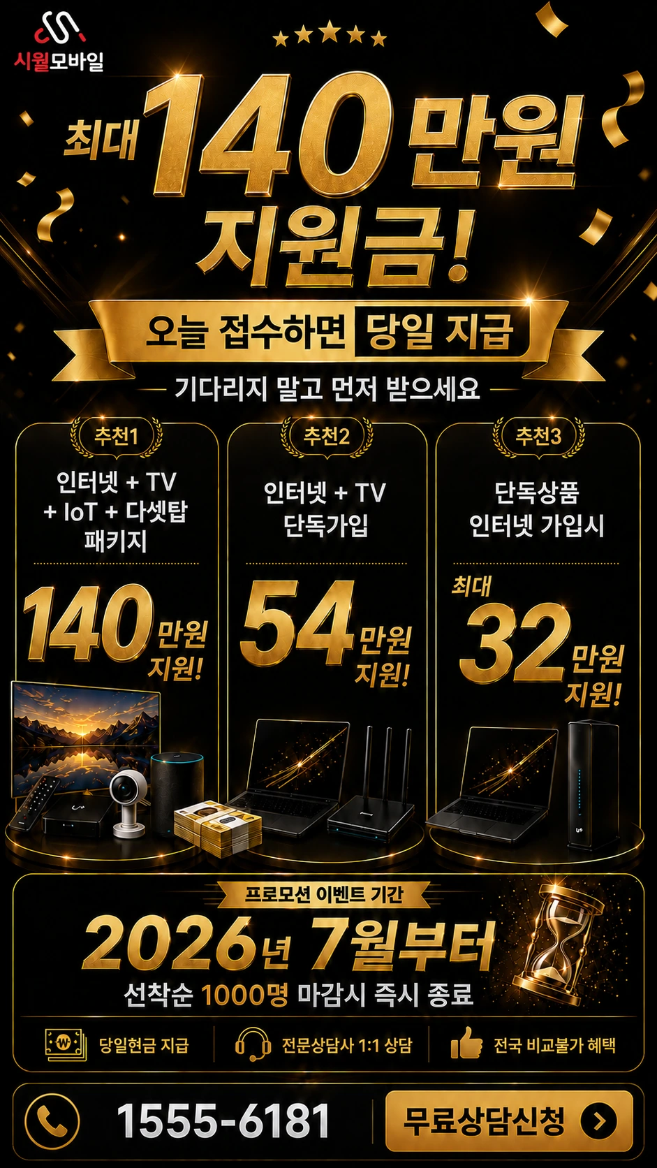 파주시 법원읍 오현리 인터넷 TV 상품별 지원 혜택 안내