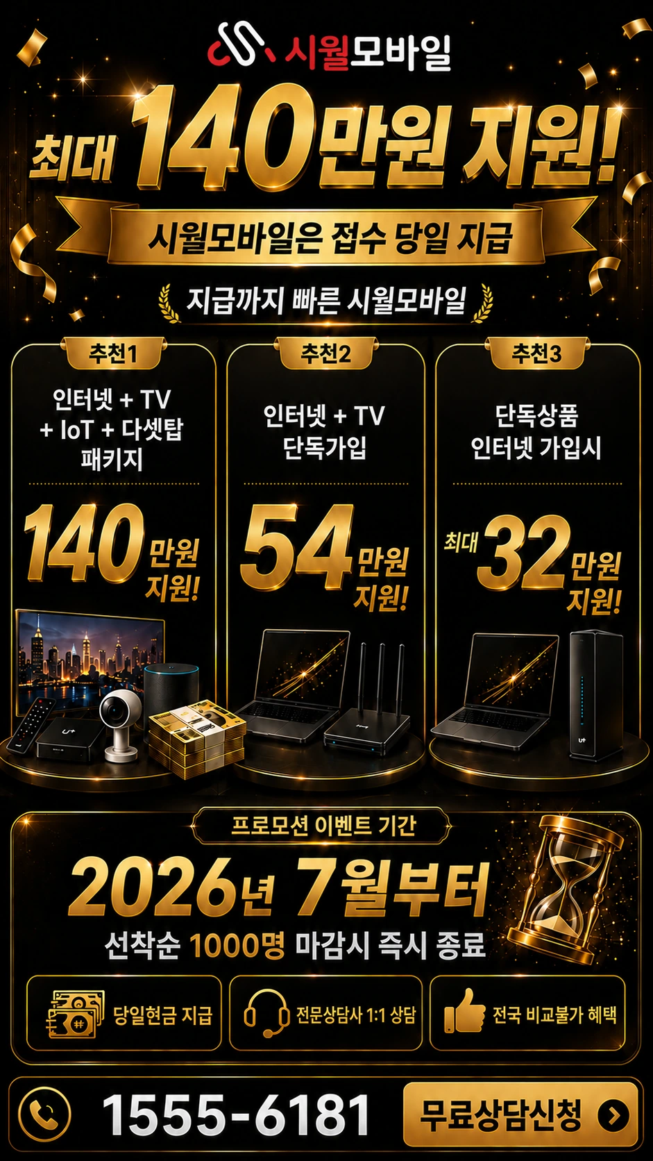 서울시 종로구 충신동 인터넷 TV 상품별 지원 혜택 안내
